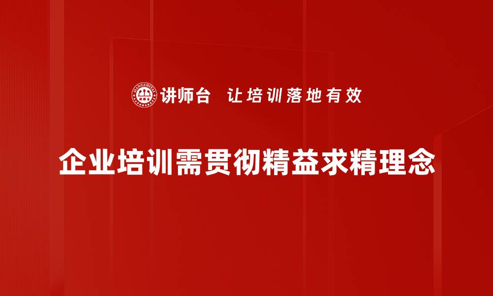 文章追求完美的精神：如何在工作与生活中精益求精的缩略图