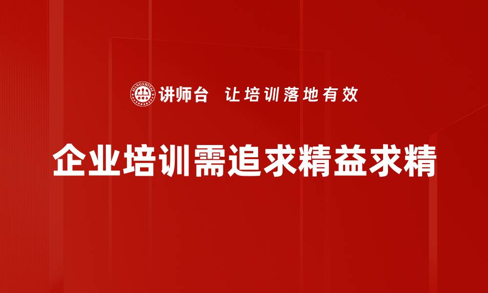 文章追求完美，精益求精让你的事业更上一层楼的缩略图