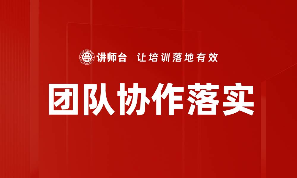 文章高效推动解决方案落实的最佳实践与策略的缩略图
