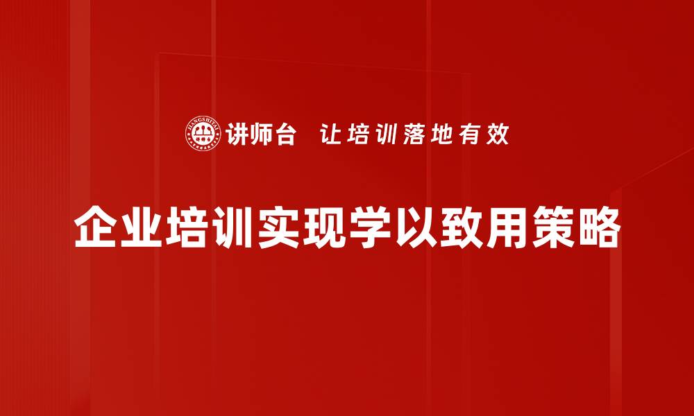 文章学以致用：将知识转化为实践的智慧之道的缩略图