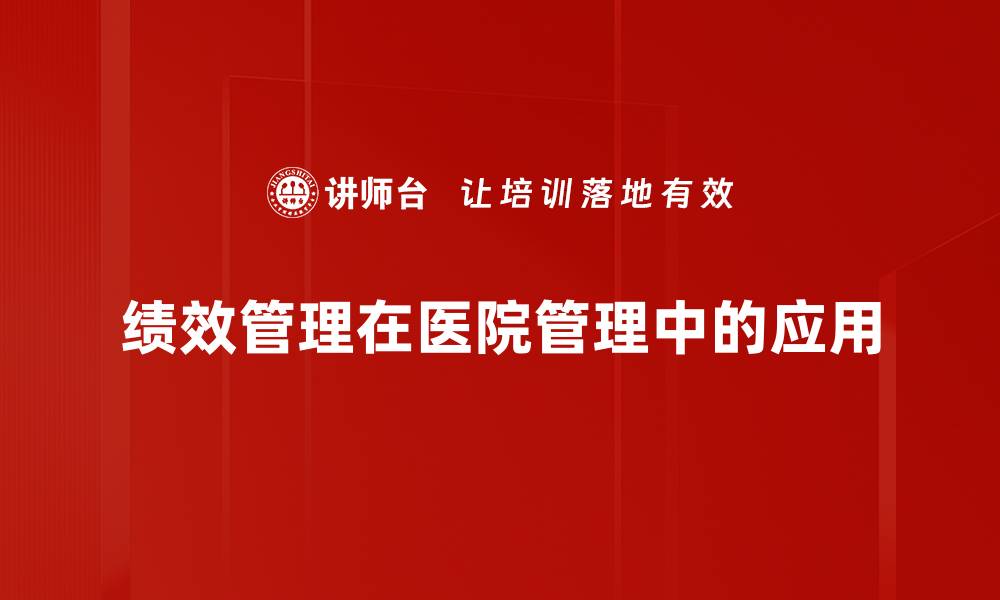文章提升企业竞争力的绩效管理策略分析的缩略图