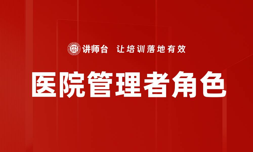 文章管理者角色在团队成功中的关键作用解析的缩略图