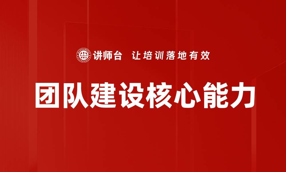 文章提升团队建设效率的五大关键策略的缩略图
