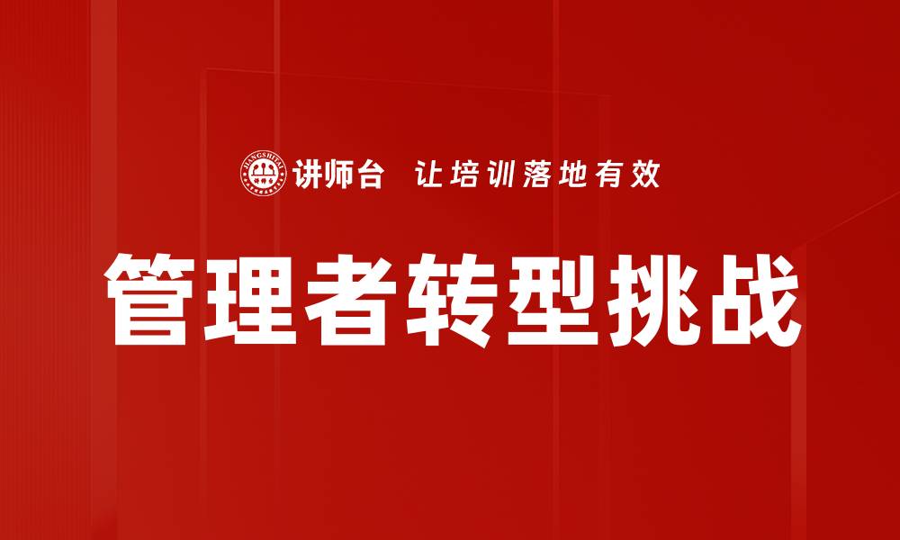 文章有效管理错误分析提升团队绩效技巧的缩略图