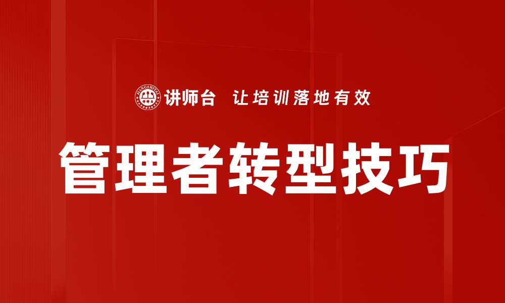 文章提升团队管理技巧的有效方法与实战经验的缩略图