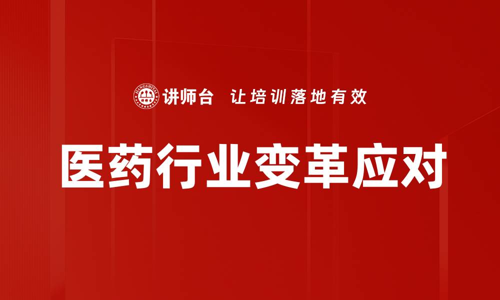 文章2023年医药行业趋势分析与未来展望的缩略图