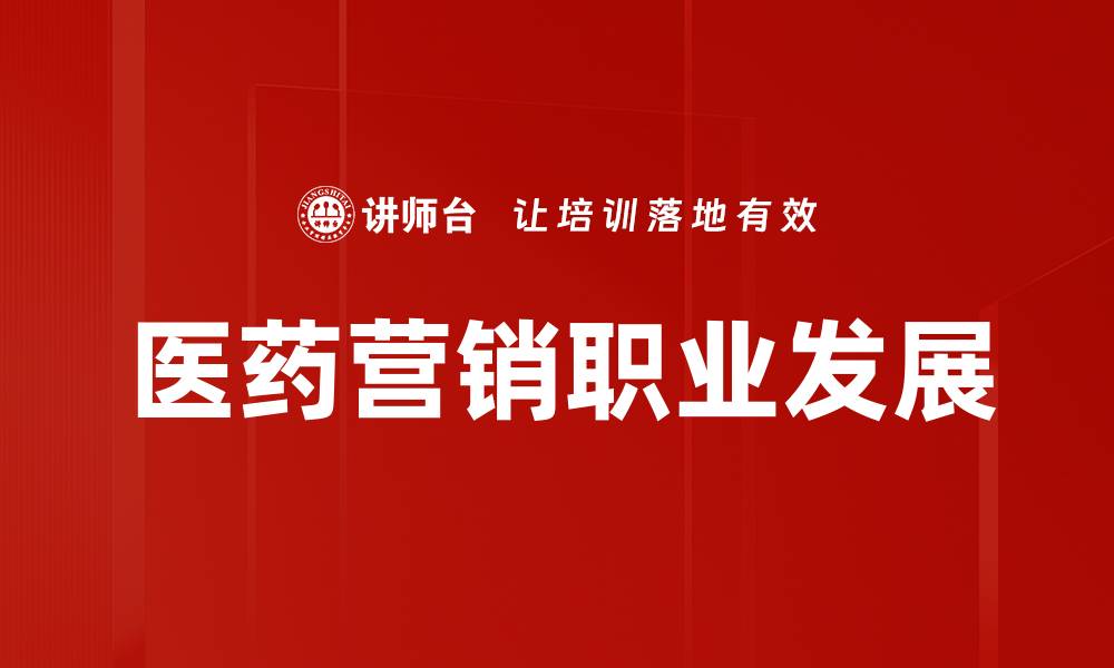 文章职业生涯发展助你实现职场梦想与目标的缩略图