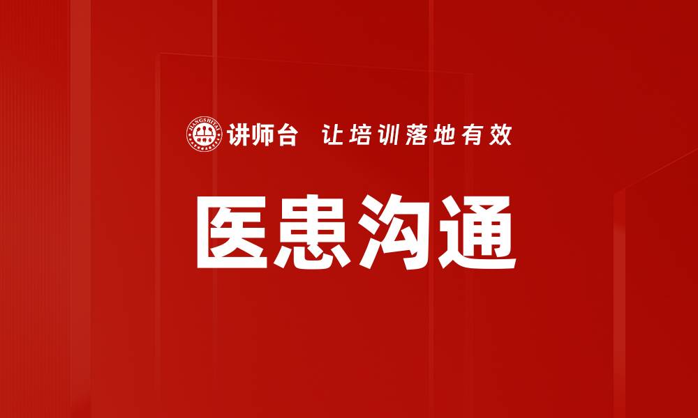 文章医患纠纷处理的有效策略与实用方法解析的缩略图