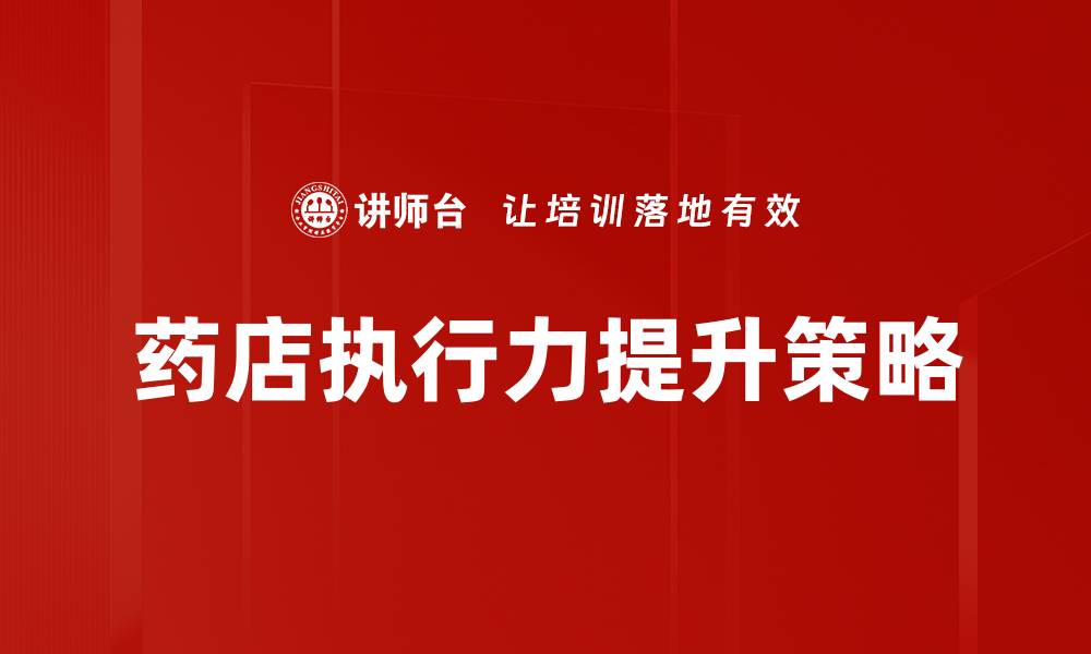 文章提升销售业绩的店员培训技巧解析的缩略图