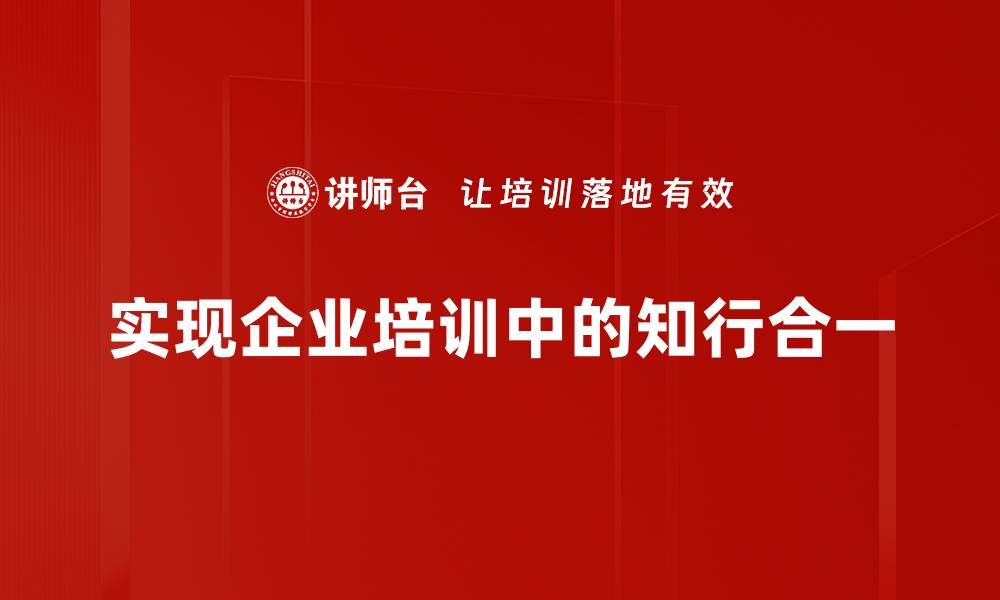 文章知行合一：如何将理论转化为实践的成功秘诀的缩略图