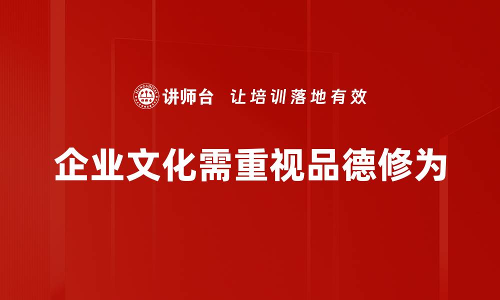 文章品德修为的重要性与提升方法解析的缩略图