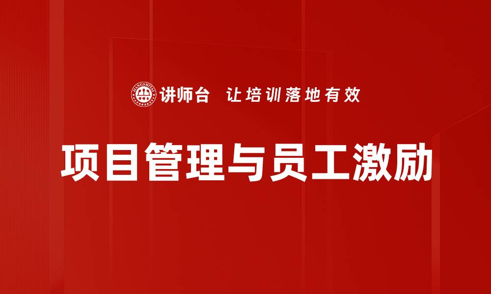 文章提升项目管理效率的关键策略与技巧的缩略图