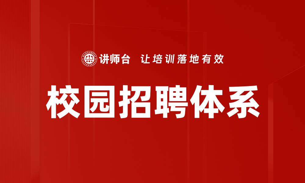 文章提升招聘评估工作效率的关键策略与技巧的缩略图