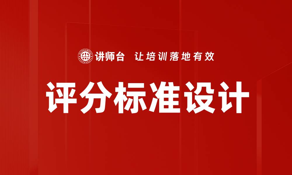 文章评分标准解析：提升项目质量的关键指南的缩略图