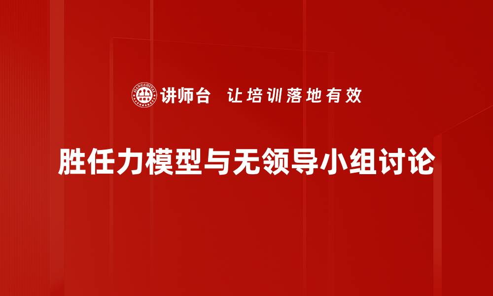文章提升企业绩效的胜任力模型解析与应用的缩略图