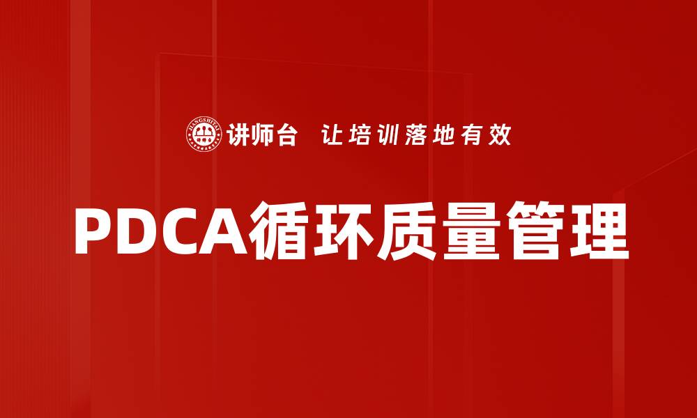 文章提升企业竞争力的质量改进策略分享的缩略图
