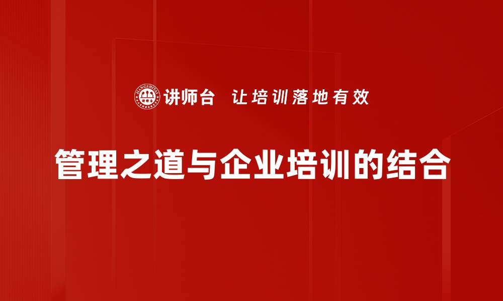文章掌握管理之道，提升团队效率与凝聚力的缩略图