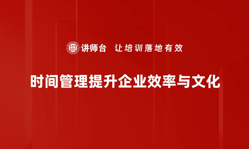 文章提升效率的时间管理技巧，助你轻松掌控生活与工作的缩略图