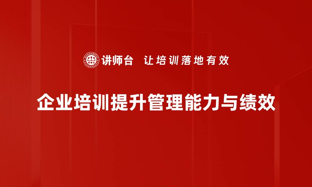 文章掌握管理之道，提升团队效率的秘密技巧的缩略图