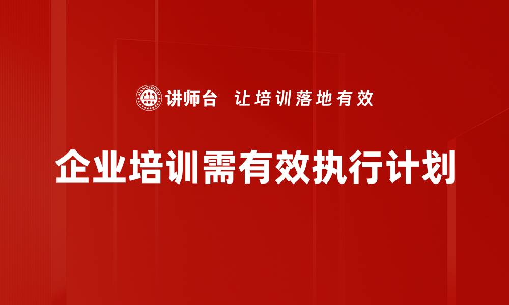 文章掌握执行计划，提升工作效率的必备技巧的缩略图