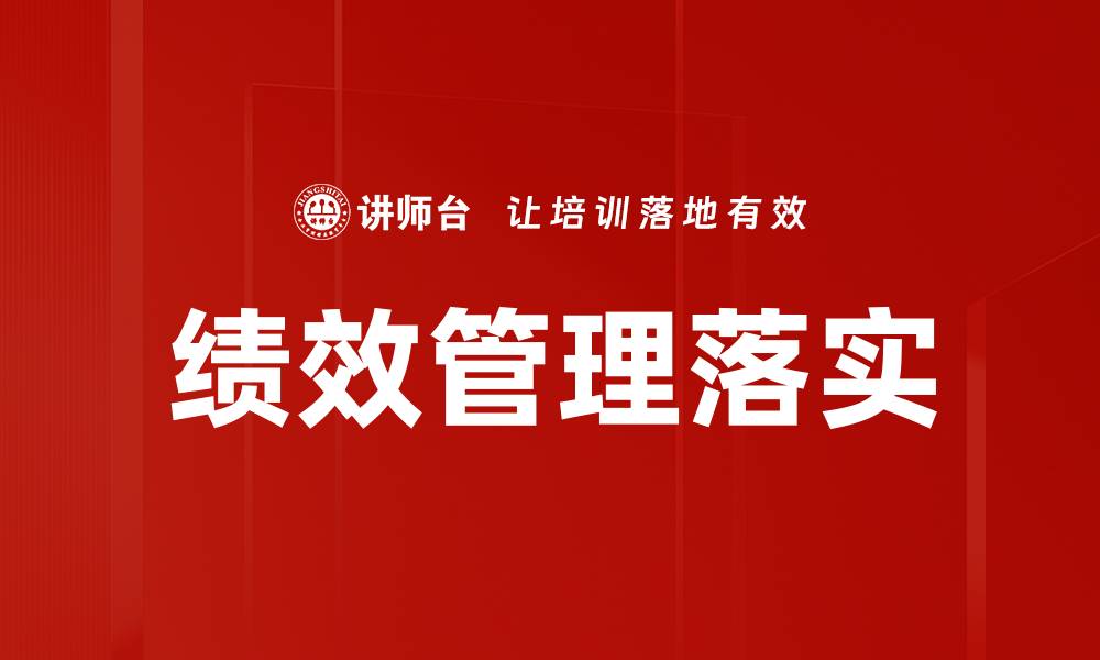 文章优化绩效管理提升团队效率的关键策略的缩略图