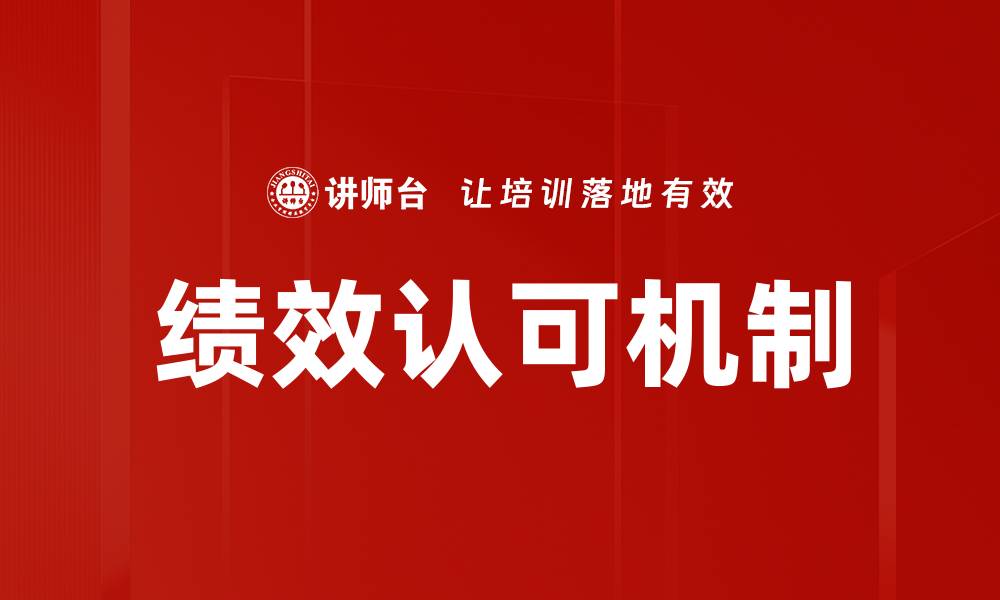 文章提升团队士气的绩效认可策略与实践的缩略图