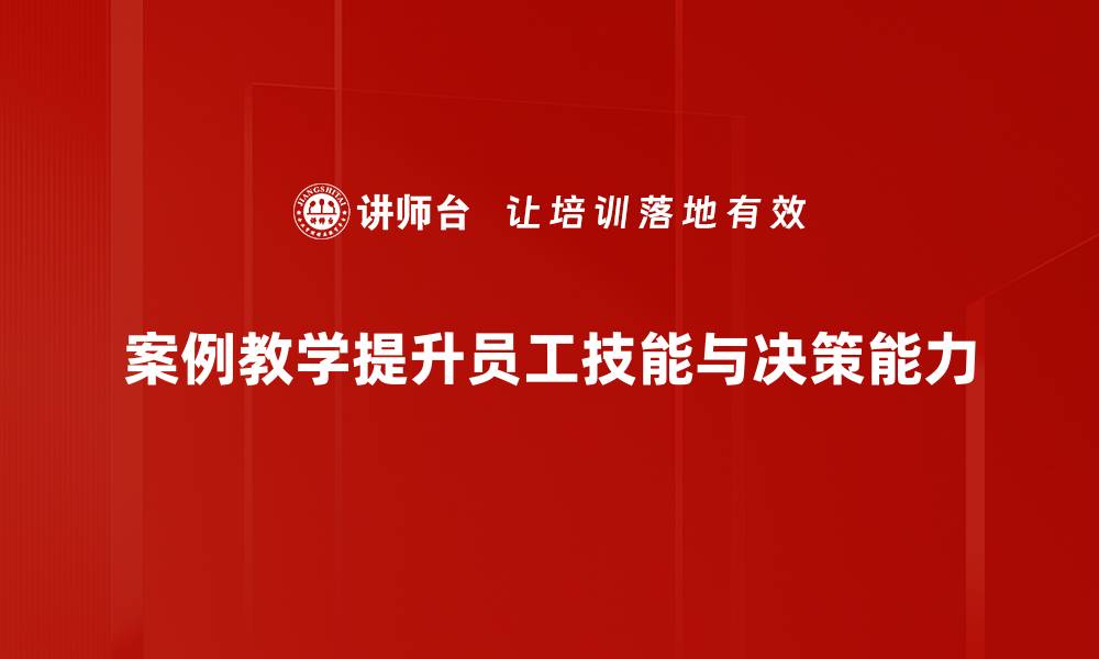 文章案例教学应用的最佳实践与成功经验分享的缩略图