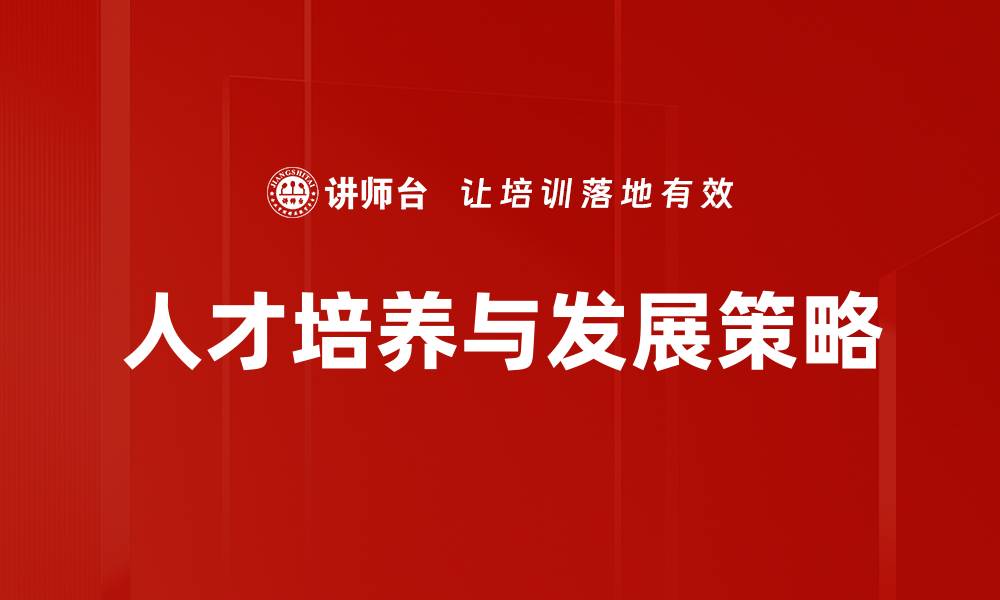 文章提升组织能力的关键策略与实用方法的缩略图