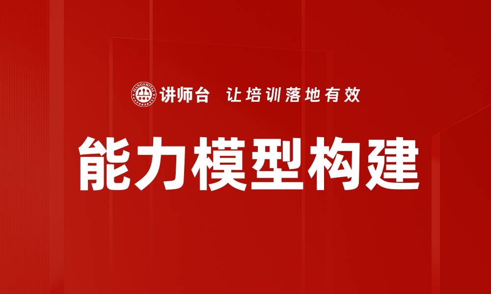 文章能力模型：提升个人与团队绩效的关键要素的缩略图