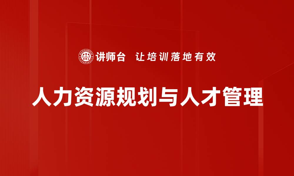 文章有效推动组织发展计划的关键策略解析的缩略图