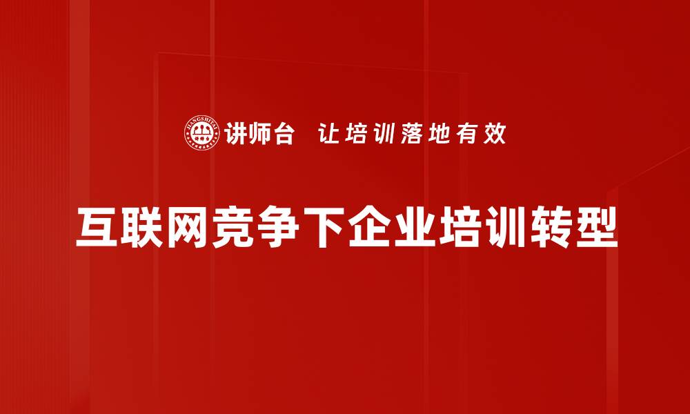 文章互联网竞争分析：揭示行业发展趋势与市场机遇的缩略图