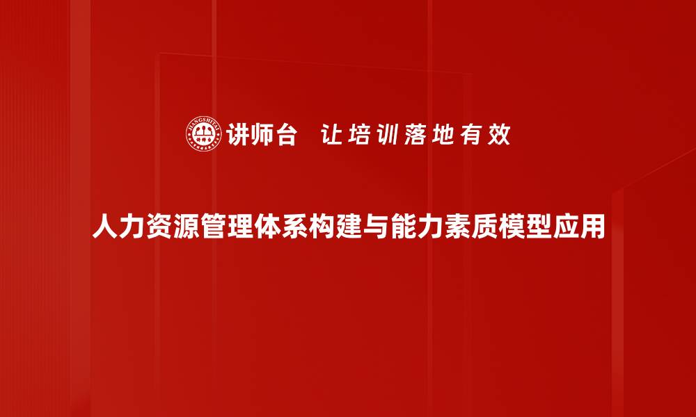 文章优化人力资源管理体系提升企业竞争力解析的缩略图
