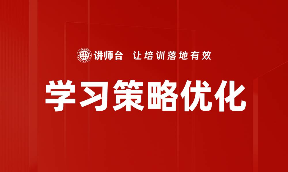 文章学习策略比较：选择最适合你的学习方法的缩略图