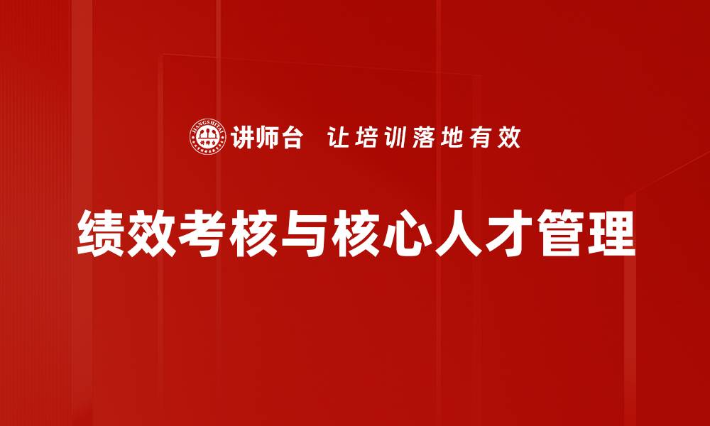 文章提升绩效考核结果的有效策略与方法的缩略图