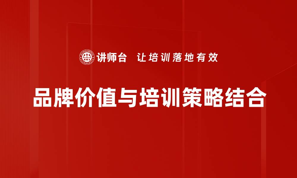 文章如何制定高效的品牌打造策略助力企业成长的缩略图