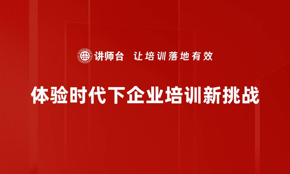 文章体验时代：如何提升用户体验赢得市场竞争优势的缩略图
