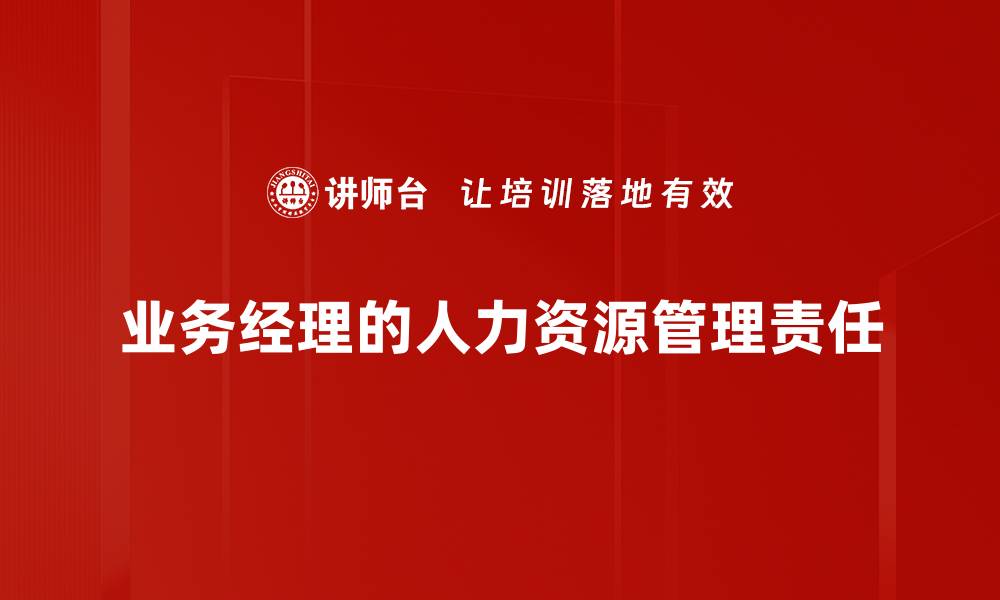 文章非人力资源管理如何提升企业运营效率的缩略图