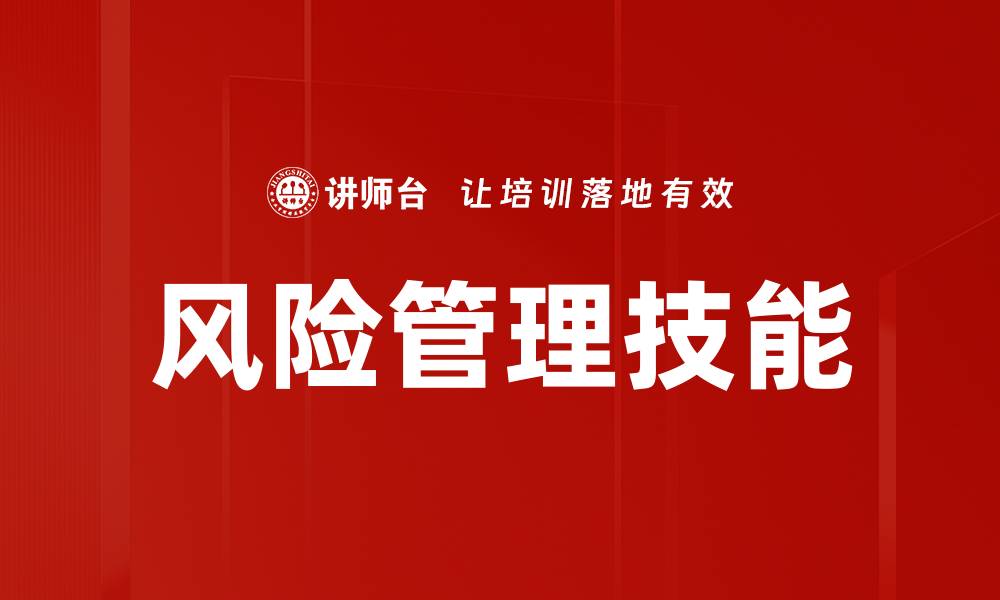 文章有效提升企业竞争力的风险管理策略解析的缩略图