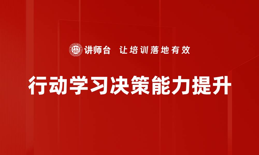 文章行动学习：提升团队能力的有效方法与实践的缩略图