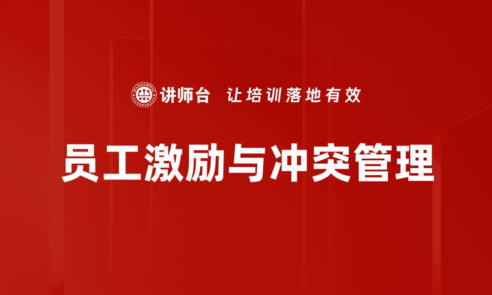 文章提升员工激励效果的五大关键策略解析的缩略图