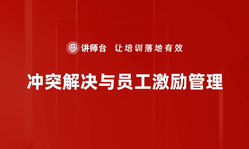 文章冲突解决模式的有效策略与实践指南的缩略图