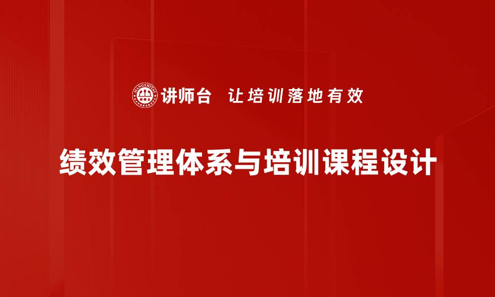 文章提升企业竞争力的绩效管理体系解析的缩略图