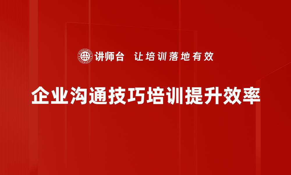 文章提升人际关系的沟通技巧训练方法揭秘的缩略图