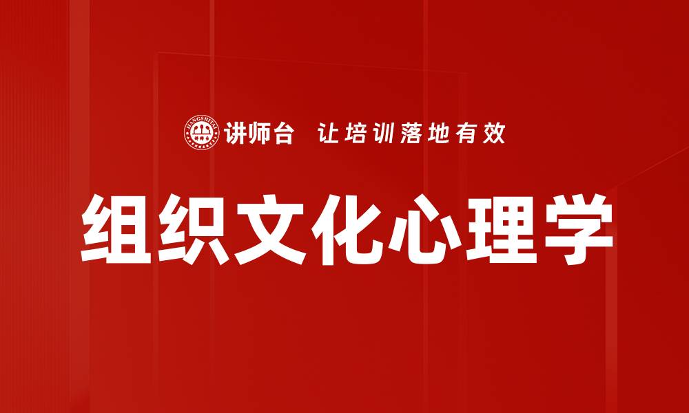 文章组织文化与心理学：探索企业成功的心理驱动因素的缩略图
