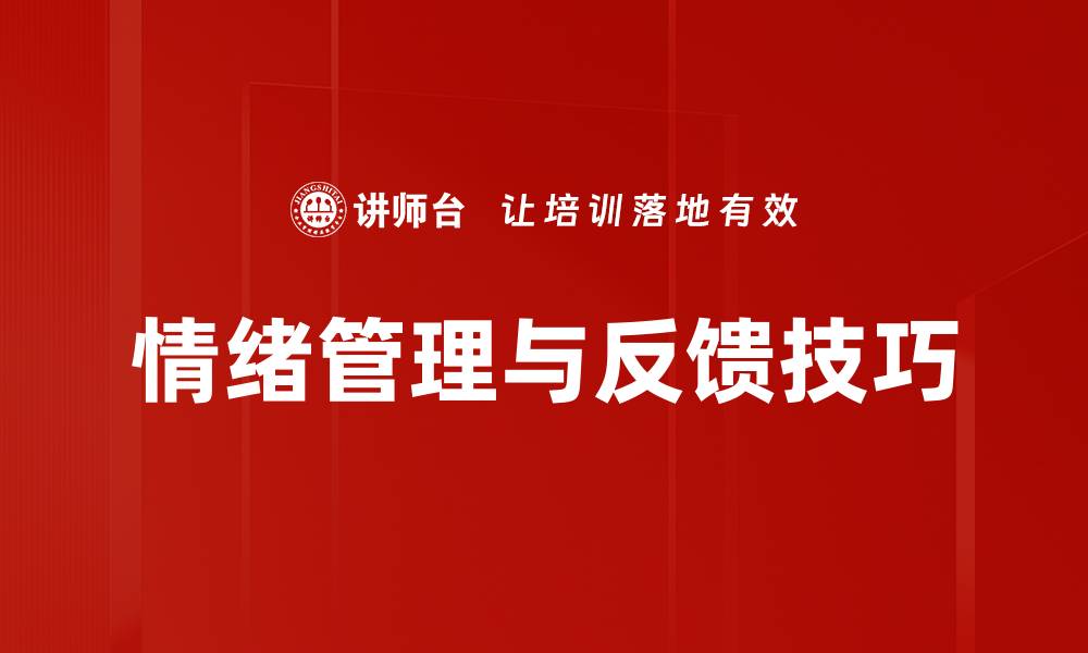 文章提升沟通效率的反馈技巧分享的缩略图