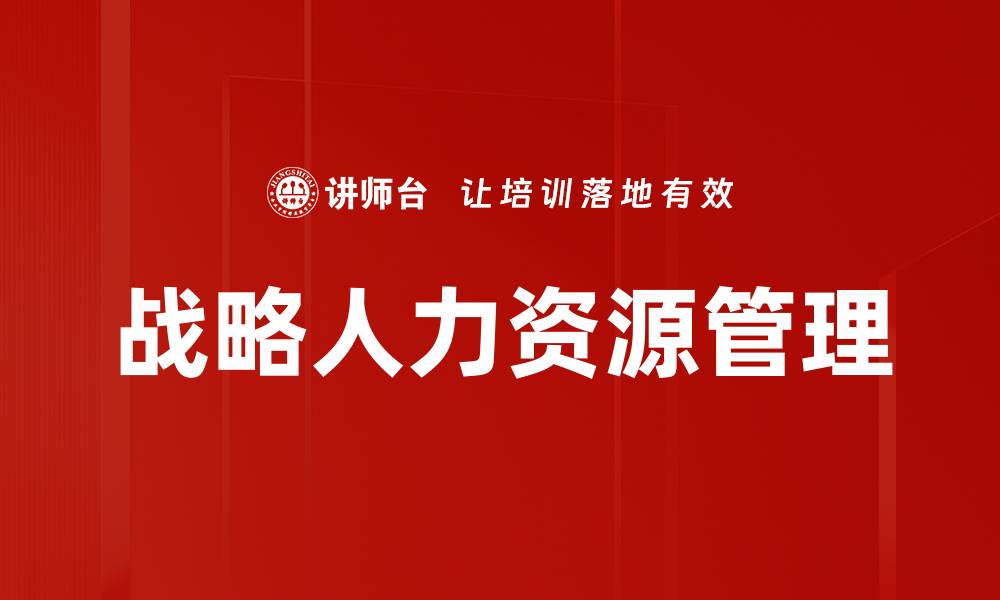 文章提升企业竞争力的战略一致性重要性分析的缩略图