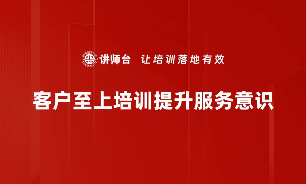 文章客户至上：如何提升客户体验赢得市场竞争优势的缩略图
