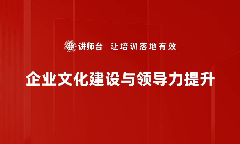 文章提升领导力的关键策略与实用技巧分享的缩略图