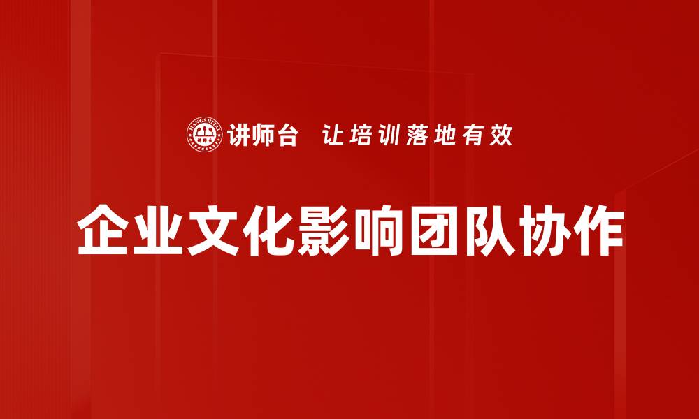 文章提升团队协作效率的五大关键策略的缩略图