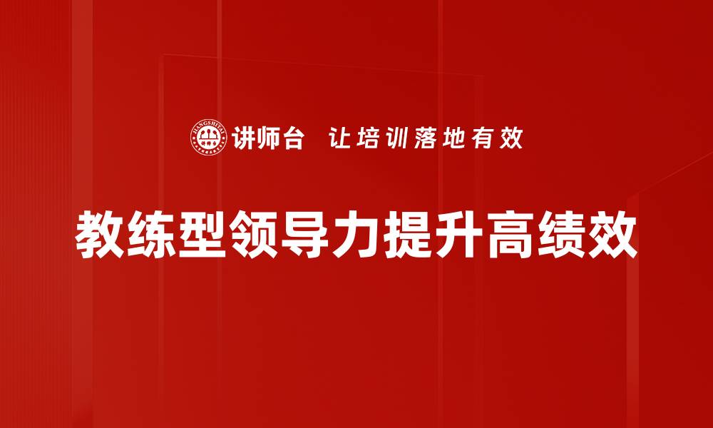 文章高绩效提升的秘诀：如何有效激发团队潜能的缩略图